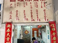 -黄氏祖传百暖凉茶店