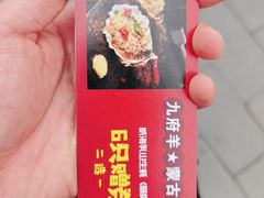 -九府羊鲜羊火锅·烧烤·小海鲜(华汇大厦店)