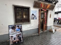 -阿木舂记·特色小吃(平江路店)