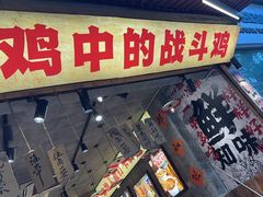 -嘉州鲜知味钵钵鸡(奎星楼店)