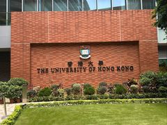-香港大学