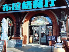 -布拉格餐厅· 中欧捷克菜(全国首店)