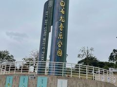 -白石龙音乐公园