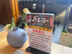 -小厨子私房菜·云南美食店