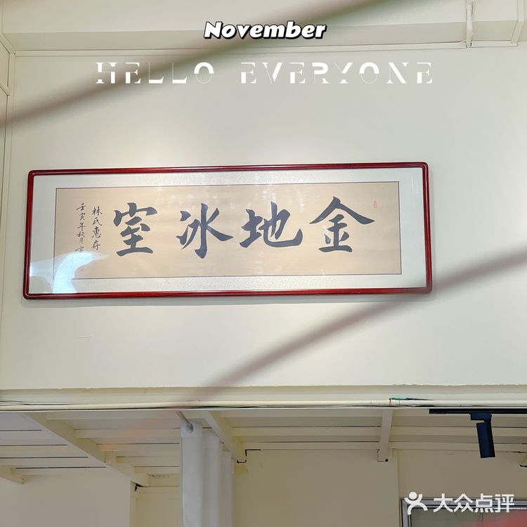 大良探店｜巷子里怀旧、地道的金地冰室