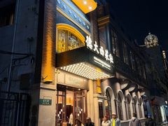 -德大西餐社