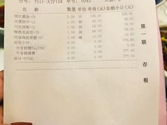 账单-新川办餐厅