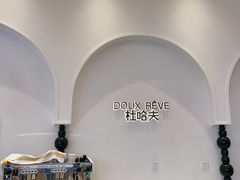 -杜哈夫DOUX RÊVE·生日蛋糕(日月光店)