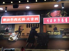 门面-大吉利·潮汕牛肉火锅(河西店)