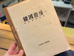 -韩国한국厨房