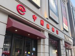 -中国照相馆(王府井店)