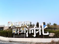 -怀来官厅水库