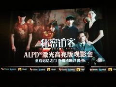 -卢米埃影城(长楹天街IMAX激光店)