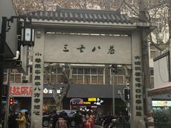 -夏远兰早点店