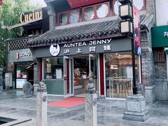 -沪上阿姨鲜果茶(世茂广场宽厚里店)