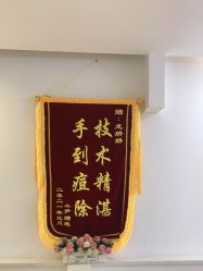 -痘院长·祛痘·皮肤管理