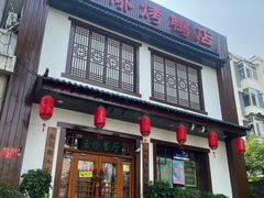 -玉桥餐厅(天坛店)