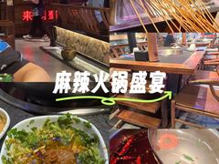 -来涮蜀鲜货火锅串串香(菜市口店)