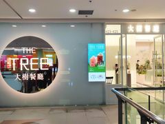 -大树餐厅(万达创始店)