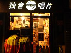 -独音唱片 Indie Music