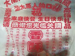 -上帝炸鸡(食品街店)