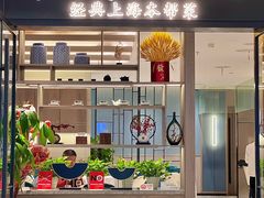 -忆家一宴(大木桥路旗舰店)