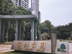 -温江公园