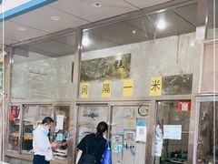 门面-清真·白记年糕(牛街北口店)