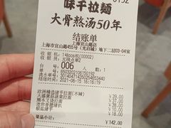-味千拉面(光启城时尚购物中心店)