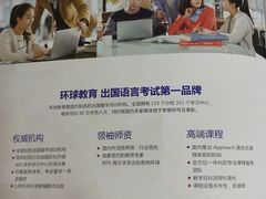 -环球雅思托福SAT留学英语培训学校(大学城校区)