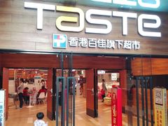 -TASTE(南海万科广场店)