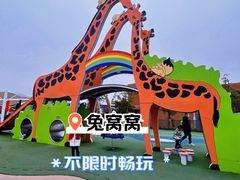 -季高兔窝窝亲子园(上海薰衣草公园店)