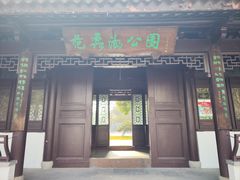-范蠡湖公园