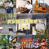 武汉国风下午茶~