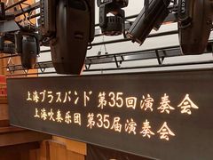 -贺绿汀音乐厅