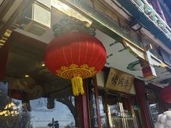 -聚德华天烤肉季·宴会厅(什刹海总店)