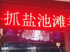 门面-紫光园(燕郊总店)