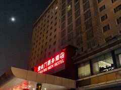 -北京宣武门商务酒店(前门店)