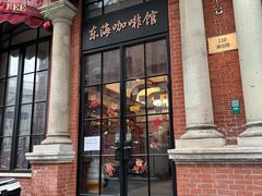 门面-东海咖啡馆