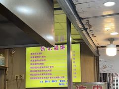 -张记灌饼(丰富路店)