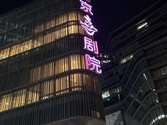 -北京喜剧院