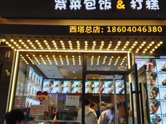 -传闻来紫菜包饭·打糕(西塔韩百店)
