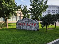 -中国石油大学（北京）(北京西校区)