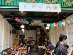 门面-周幺妹重庆老火锅(银泰城总店)