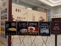 -喜宴又一村·粤菜·茶点·海鲜(壹方天地店)
