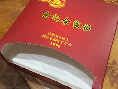 -佘记全家福芋儿鸡(向阳街总店)