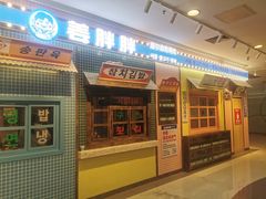 -姜胖胖首尔自助烤肉·蒸汽海鲜大排档(国瑞中心店)