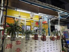 -小梁哥云吞面(黄贝岭店)