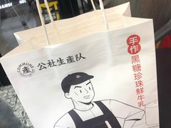 -公社生产队(兰田步行街店)