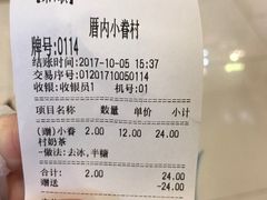 账单-厝内小眷村(吴江万宝店)